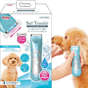 Self Trimmer コードレスバリカン コンパクト セルフトリマー 犬猫用 USB充電式 コー