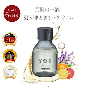 YOUTOKYO ヘアオイル 1本 「たっぷり6ヶ月分」 シトラス グリーン ペアー 洗い流さない アウトバス くせ毛 うねり パサつき エイジング カラー ヘアカラー 精油 オイル