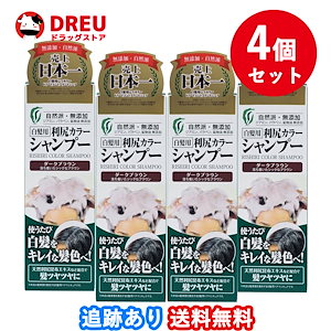 【4個セット送料無料】ピュール 利尻カラーシャンプー ダークブラウン（200mL）