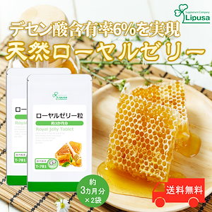 ローヤルゼリー粒 約3か月分2袋 T-781-2 サプリ 健康食品 33.8g(125mg 270粒) 2袋