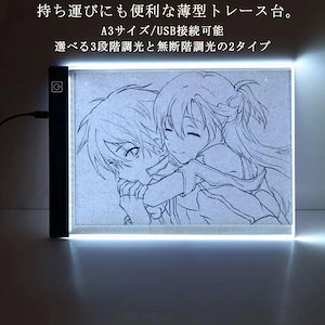 トレース台 A3 LED 無段階調光機能付き ライトテーブル ライトボックス USB 薄型 コンパクト 軽量 トレス台 製図 書道 検査台 透写台 ライティングボード ライトボード 模写 お絵かきボー