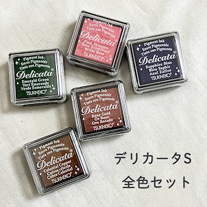 デリカータ S 全色セット ツキネコ