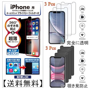 3枚 覗き見防止強化ガラスiPhone 15 14 ガラスフィルム 保護 フィルム スクリーンガード 強化ガラス