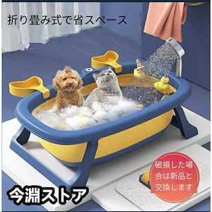 12月のおすすめベビーバス 折りたたみ 滑り止め 折りたたみバスタブ ペットバスタブ 犬 猫 小型 ペット お風呂 滑り止め シャワーヘッド穴付き つけ置き