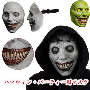 ハロウィンパーティー用マスク顔カバー笑う悪魔の悪怖い怖い お面ハロウィーンマスクコスプレハロウィーンヘッドギアハロウィーンの装飾 classy