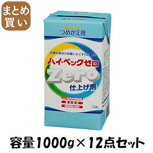 【まとめ買い】ハイベックゼロ (ＺＥＲＯ) 仕上げ剤詰替用 1000G 容量1000G×12点セット サンワード 衣料用洗剤