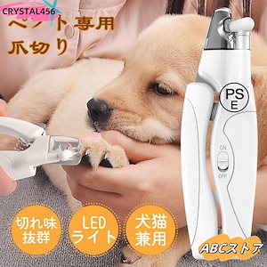 出荷が早いペット 爪切り 犬猫 LEDライト付き 犬用爪切り 猫用爪切り 出血防止 爪収納カバー 小型犬 中型犬 大型犬 猫 適用 爪磨き ネイルケア ネイルトリマー ペット用