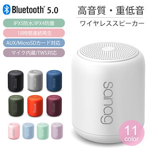 ワイヤレススピーカー Bluetooth5.0 IPX5防水 マイク内蔵 高音質 重低音 LSF-053