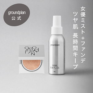 【女優ミスト+クッションファンデセット】groundplan ミスト100mL + ツヤ肌クッションファンデーション 15g 女優ミスト 2点セット 韓国コスメ ファンデ ミスト 化粧水