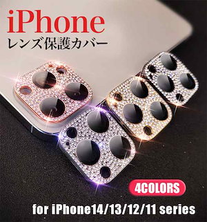 iPhone16 レンズカバー キラキラ iPhone15 iPhone14 iPhone13 iPhone12 韓国 おしゃれ ケース mini Pro Max レンズ保護 割れ防止 ラインストーン