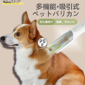 beifengzh 0 ng新作バリカン 犬用 ペット用 バリカン 犬 猫用 吸引式 犬 猫 小型美容器 電動バリカン 毛剃り 低騒音 バリカン 多機能掃除 お手入れ 水洗い アタッチメント