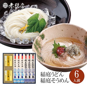 稲庭うどん＆そうめん 比内地鶏つゆ付き詰め合わせ(6人前) USRT-6 うどん そうめん