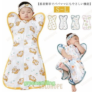 男の子 スリーパー おくるみ プレゼント モロー反射 新生児 出産祝い 安眠 夜泣き対策 女の子 ベビー用品 通 ギフト