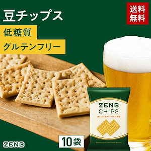 【 ヘルシー間食 お菓子 】豆チップス 10袋 / クラッカー 低糖質 グルテンフリー 糖質オフ 腸活 時の 食物繊維 補給 ダイエット 時の栄養補給 小腹満たし おやつ お菓子