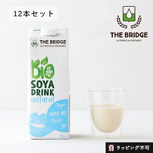 ブリッジ（THE BRIDGE） ソイドリンク 1L 12本セット 植物性ミルク ソイミルク 大豆 有機大豆 低カロリー 低脂肪 乳製品不使用 コレストロールフリー オーガニック ヘルシー 10