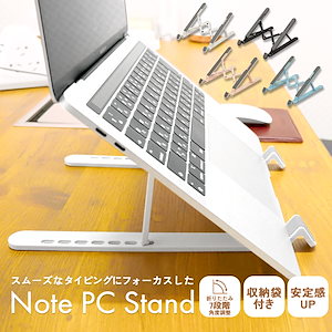 パソコンスタンド ノートパソコンスタンド PCスタンド ノートPCスタンド 折りたたみ 折りたたみ式 リモート ラップトップスタンド 机 デスクワーク 卓上 コンパクト 7段階 角度調整 タブレット