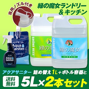 公式　最大値引き中　ランドリー５L　キッチン５Ｌ　ウイルス対策微酸性電解水１Ｌ　スプレー空容器500ｍｌ