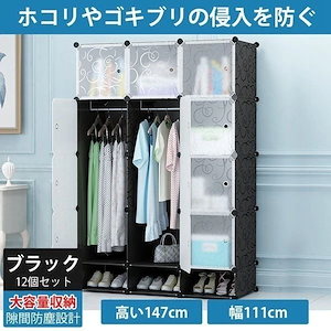 収納家具 組み立て式クローゼット 衣類収納 クローゼット 収納棚 衣装ケース 12個ハンガー2本 大容量 防塵