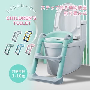 トイレトレーナー トイトレ トイレトレーニング トイレ 練習 折りたたみ おまる 補助 便座 補助便座 子供用 便座 トイレ補助 踏み台 男の子 女の子 子供 子ども トイトレ 送料無料 ステップ ス