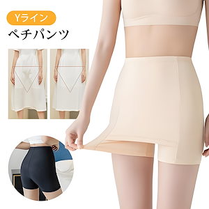 メガ割 SMATO ペチパンツ Yライン インナー Yライン隠し ペチパンツ 接触冷感 透け防止 見せパン 二重パンツ キュロット Yラインカバー Vライン パンツ ボトムス ペチコート レディース