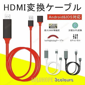 Lightning MI 変換ケーブル Lightning Digital AV to MI 1080Pアダプタ iphone 映像出力ケーブル 設定不要 音声同期出力 IS14対応