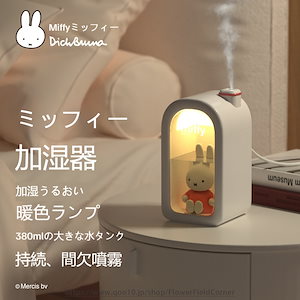 ミッフィーウサギのぬいぐるみ加湿器萌えUSB充電小型家庭用静音デスクトップナイトライト加湿器