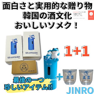 [1+1] 焼酎ディスペンサー+焼酎グラス2] 焼酎ディスペンサー 焼酎タワー トゥッコビ 一人酒 友達 パーティー 引っ越し祝い 友達プレゼント 開業祝い 誕生日プレゼント