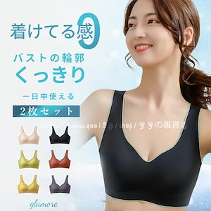 【3枚共同購入特典100-円 5+1 10+4】一日中着れる 育乳ブラジャー ブラ シームレス ナイトブラ ノンワイヤー 下着 スポーツブラ レディース 肌着 脇肉 ホールドおしゃれ 締め付け感なく