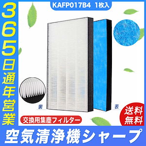 空気清浄機 フィルター KAFP017B4 (KAFP017A4の後継品)交換用集塵フィルター 集じんフィルター 静電HEPAフィルター 空気清浄機交換用フィルター