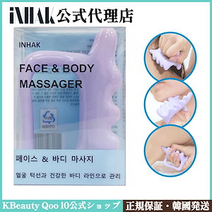 【INHAK公式販売】フェイス＆ボディーかっさ/FACE & BODY MASSAGER/1個/カッサ/マッサージャー/韓国コスメ/ かっさプレート, 小顔, 美顔器, 小顔ローラー, 美容ローラー