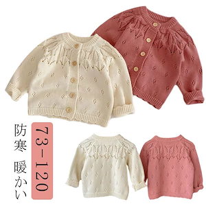 人気商品超目玉 カーディガン ベビー服 子供服 キッズ レース 女の子 男の子 かわいい ニット セーター トップス コットン 長袖 防寒 暖かい おしゃ