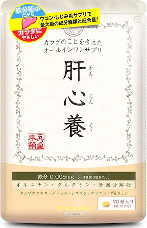 肝心養 ウコン オルニチン しじみ 肝臓 うこん サプリ サプリメント お酒 飲みすぎ クルクミン シジミ しじみエキス 肝臓エキス 甘草 アミノ酸 ミルクシスル シリマリン