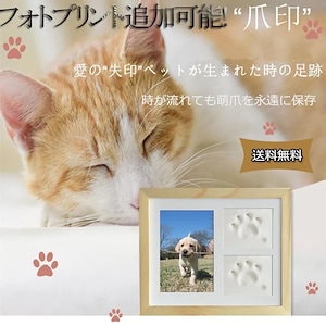 セール犬 誕生日 プレゼント 肉球グツズ ペットの足型 犬の足型 猫の手形 ギフト 足形 メモリアルグッズ 記念用 メモリアル用品(足型