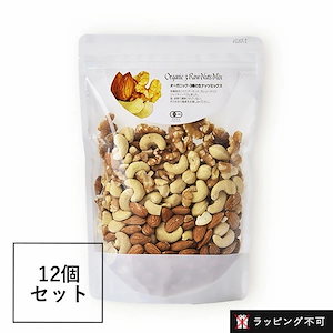 【12個セット】ナチュラルキッチン オーガニック3種の生ナッツミックス 350g 12個セット [ナチュラルキッチン] ミックスナッツ オーガニックナッツ アーモンド カシューナッツ クルミ く