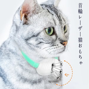 スマートレーザー猫面白い首輪レーザー猫面白いおもちゃペット用品