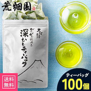 がぶがぶ飲める深むしティーパック 2.5g 100個入 緑茶 水出し 冷茶 静岡茶 日本茶 深蒸し茶 牧之原茶 ティーバッグ パック お茶 カテキン ビタミンC