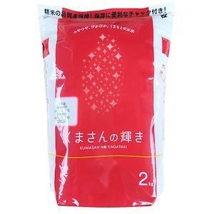 令和6年度産　くまさんの輝き　2ｋｇ　コシヒカリ　ヒノヒカリ　熊本県産 白米　米　精米　お米