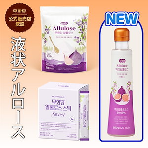 在庫あり 一点から200OFF＆アルロースジャムセット発売　【アルロース 1kg 500g】 ゼロカロリー 粒状甘味料 スイートナー 天然砂糖の代替品 糖尿病糖 希少糖 レアシュガー 新発売