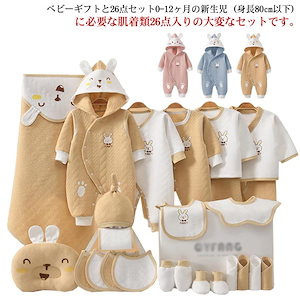 新規発売 24 ベビー服 出産準備 26点セット ベビー 新生児 ロンパース 上下セット 長袖 うさぎ