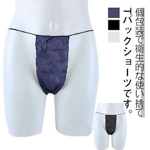 紙パンツ 100枚セット ペーパーショーツ ペーパーTバック フリーサイズ ペーパーショーツ 紙ショーツ 紙パンツ ペーパーパンツ 使い捨てショーツ 使い捨てパンツ 使い捨て 下着 旅行 携帯 ショー