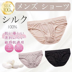 敬老の日 2枚セット メンズ シルク100％ パンツ ショーツ ゆったり絹 敏感肌 伸縮性 冷え取り32182