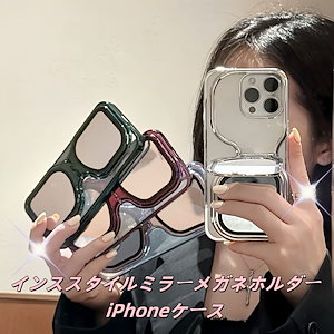 ミュラーメガネホルダiphone15promaxクリエイティーブーアプリ14/13/12/11insの携帯电话ケース