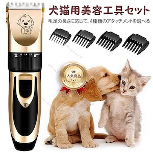 バリカン 犬用 ペット バリカン 犬 猫 バリカン プロ仕様 足裏 犬用バリカン 充電式 コードレス 軽量 静音 バリカン 足裏 耳裏 顔回りお尻 全身カット 爪磨き可 家庭用業務用自宅用初心者向け