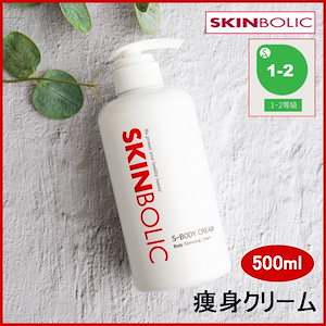 Sボディクリーム 運動前後に温熱ボディ脂肪燃焼クリーム 500ml(+エステ専用サンプル5種)