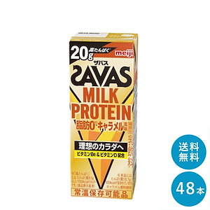 ザバス キャラメル味 ミルクプロテイン 脂肪0 200ml 48本 セット まとめ買い キャラメル風味 プロテイン ダイエット プロテイン20g 紙パック