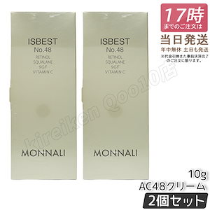 【2個セット】モナリ ゴールドシリーズ ISBEST No.48 10g ゴールド シリーズ AC48クリーム MONNALI