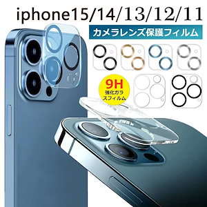 2024 新型 iPhone16 15pro ガラスフィルム iphone14 14pro カメラ レンズ 保護フィルム 指紋防止 耐衝撃 シリーズ レンズ 液晶保護シート 3D ラウンドエッジ加工