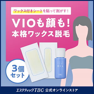 【3個セット】 エピワックスシート 脱毛ワックス 脱毛シート VIO脱毛 ブラジリアンワックス 部分脱毛 ムダ毛ケア 配合 スキンケアオイル付き フェイス用 メイクノリUP フェイスワックス