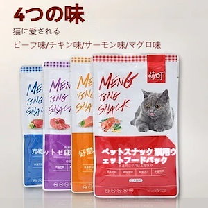 モエタウン ウェットフード 袋90g*48袋 猫 ウェットフード 肥育 毛エラに栄養を与える 栄養補給 苗仙パッケージ 食べなければ返品