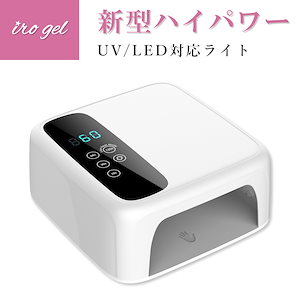 UV/LED両対応 新型ハイパワー ハイブリッドLEDライト lamp